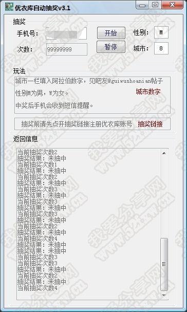 优衣库活动无限抽奖软件