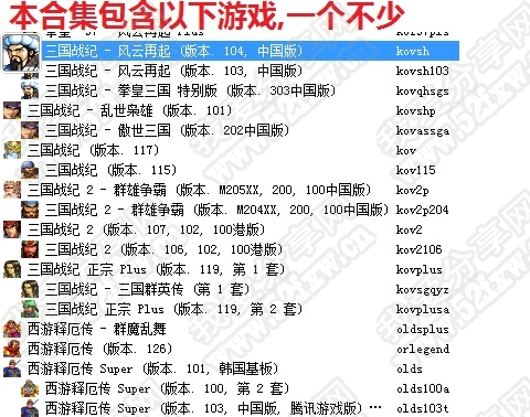 某宝卖的三国西游经典街机合集