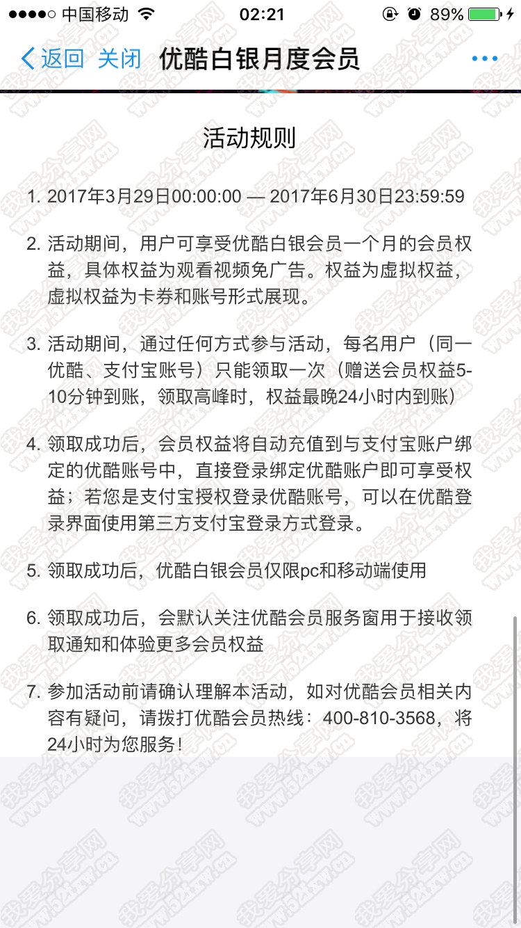 首发最新支付宝秒领1个月优酷会员