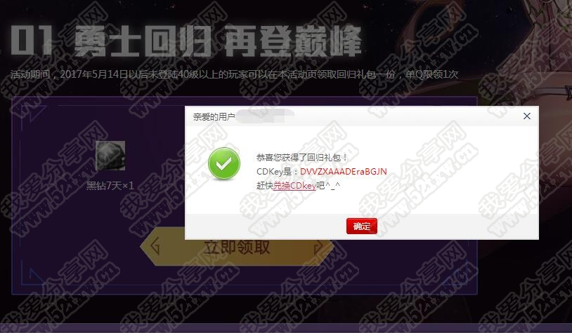 回归玩家免费领7天黑钻CDK