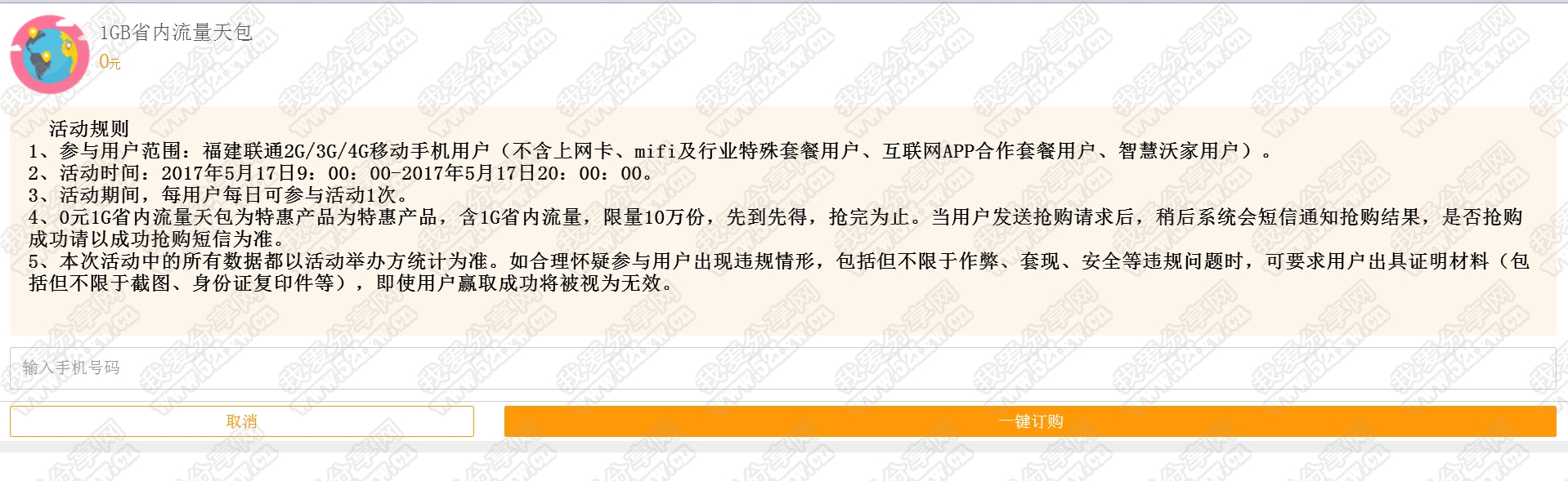 福建联通移动每天1G日包流量