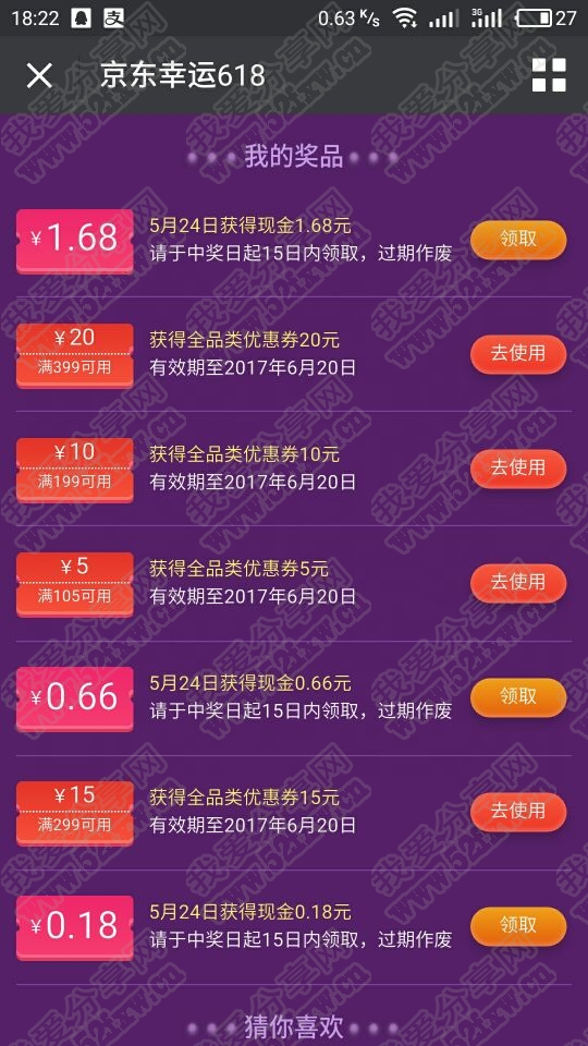 京东幸运618 抽618、168元现金红包优惠券 %100得现金