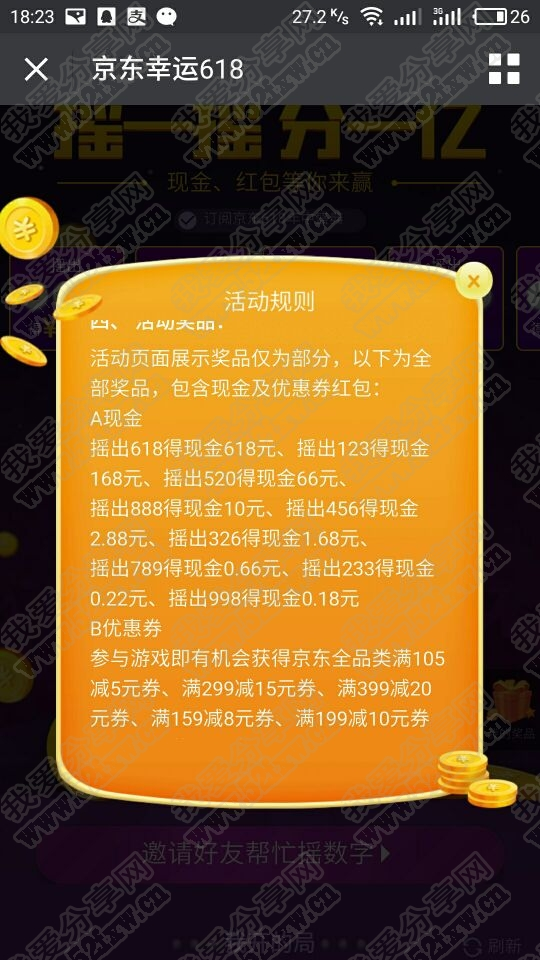 京东幸运618 抽618、168元现金红包优惠券 %100得现金