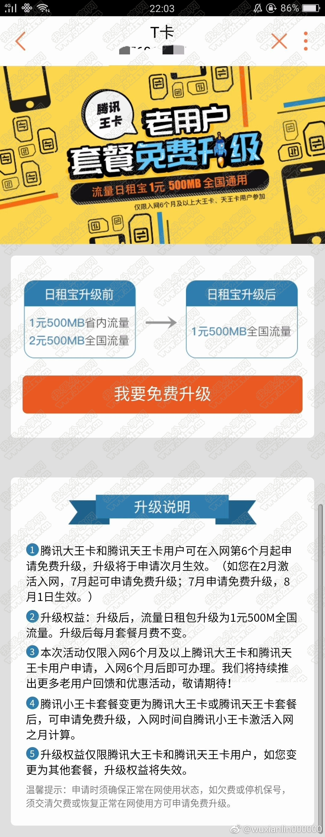 大王卡免费升级1元500M全国流量