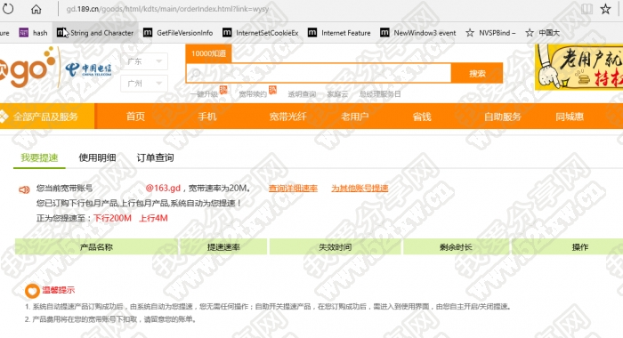 广东电信免费3个月200M光钎