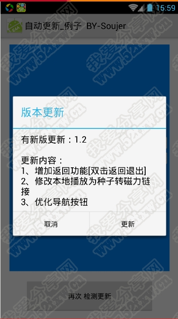 APP自动更新易安卓源码E4A源码