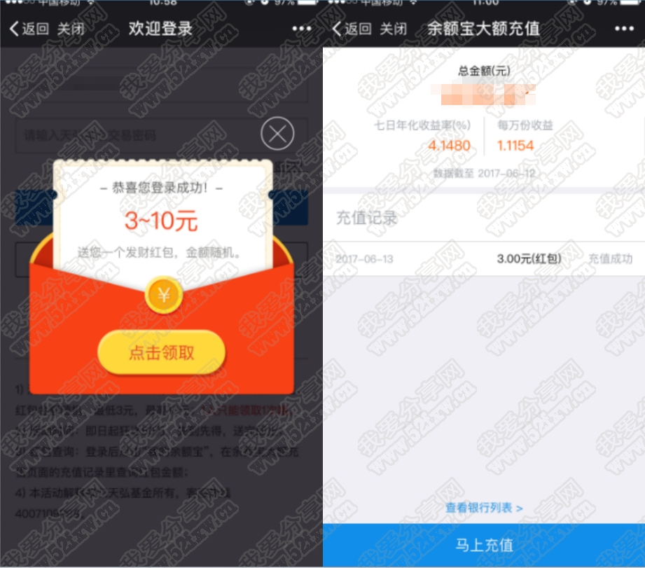 免费领余额宝3~10元红包秒到