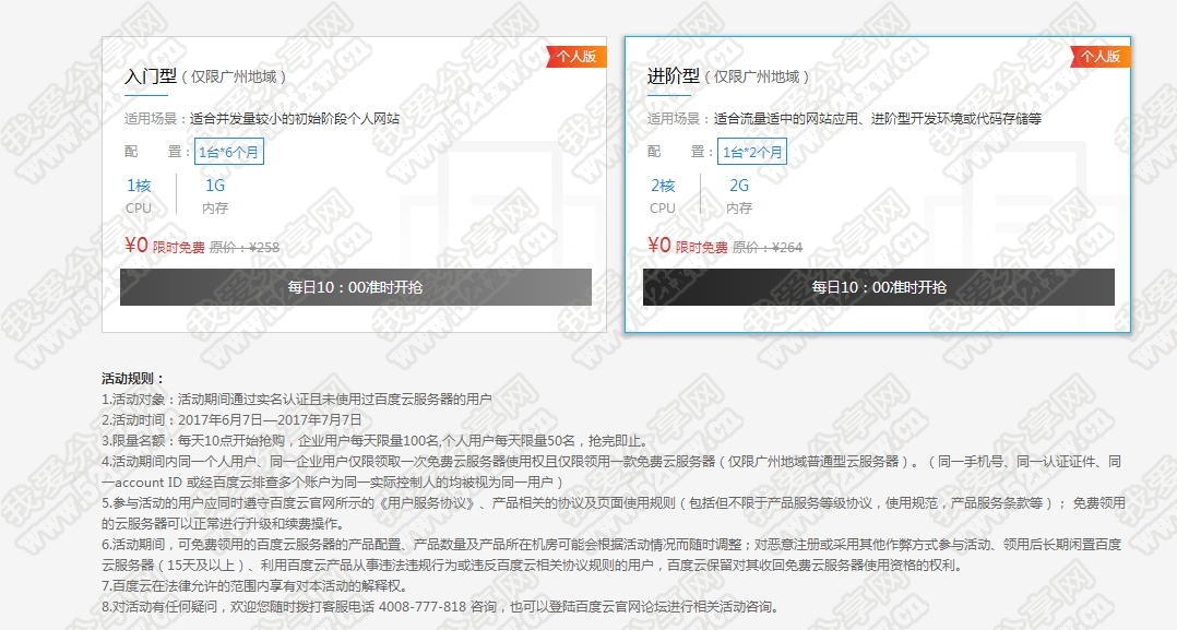 免费领百度云服务器半年+华为云服务器半年 需要的上