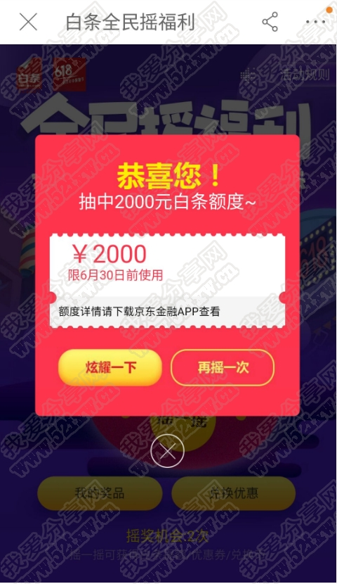 京东3个白条活动+618神券合集