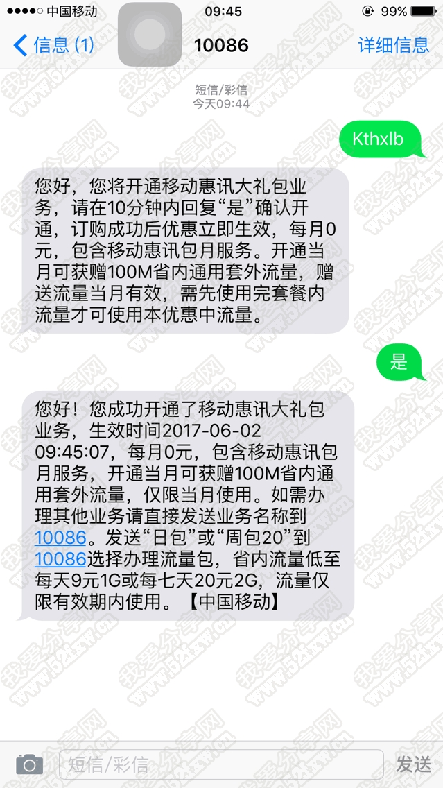 【首发】河北移动用户发送代码免费每月领取100M流量