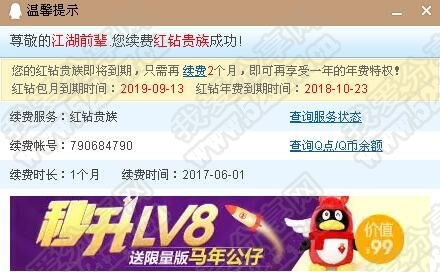 免费领1月红钻秒到 需符合条件