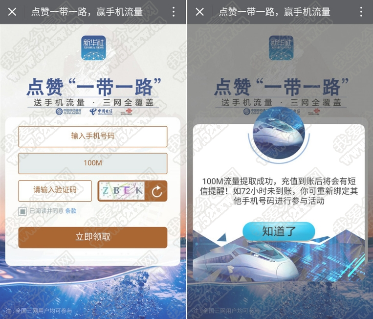 【每天都能领】微信新华社秒领三网100M流量