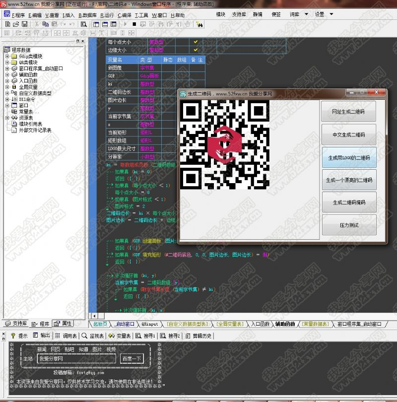 本地算法生成二维码易语言源码