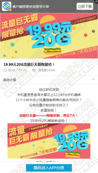 广东移动19.9=20g流量入口