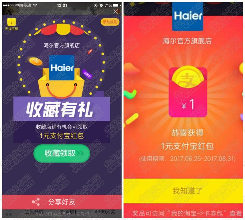 淘宝关注海尔官方旗舰店领1元支付宝红包