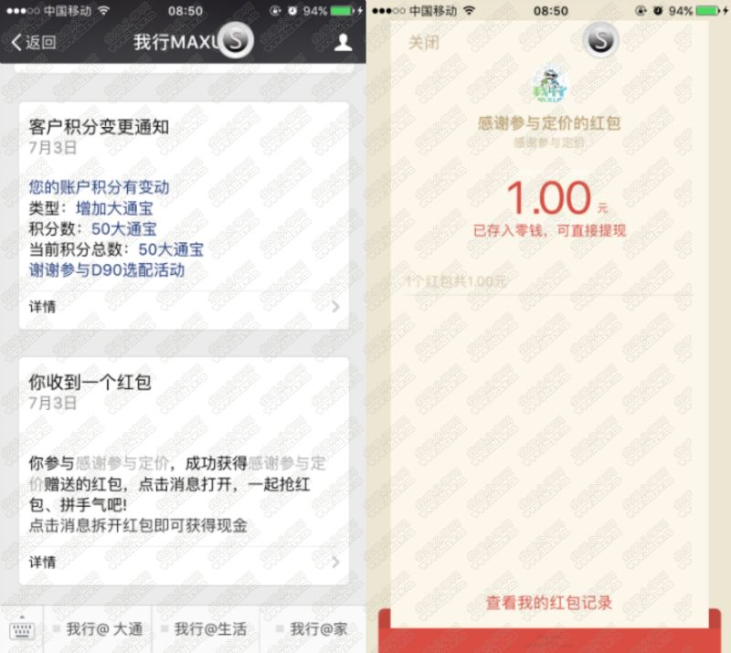 【复活】我行maxus定价撸1元红包秒到