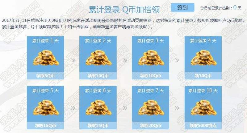 天涯明月刀连续登陆领取85qb