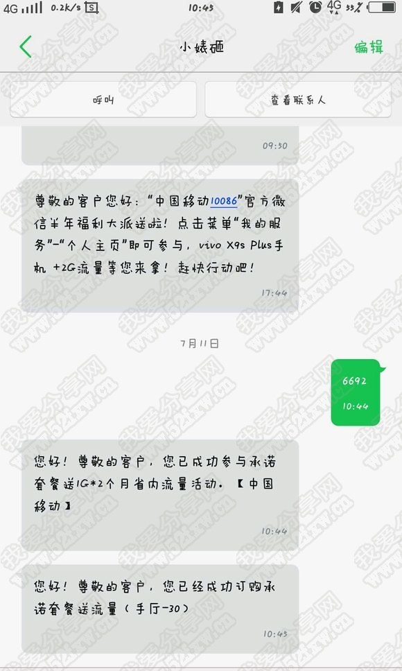 河南移动发送代码免费两个g流量