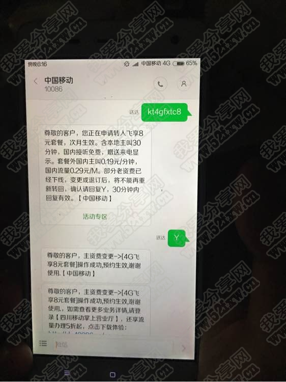 中国移动开通飞享8元套餐代码