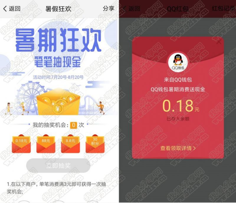 分享无限撸QQ红包 运气好88元