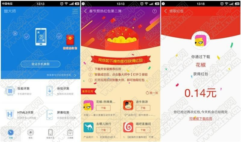 鲁大师APP 下载应用抢现金红包