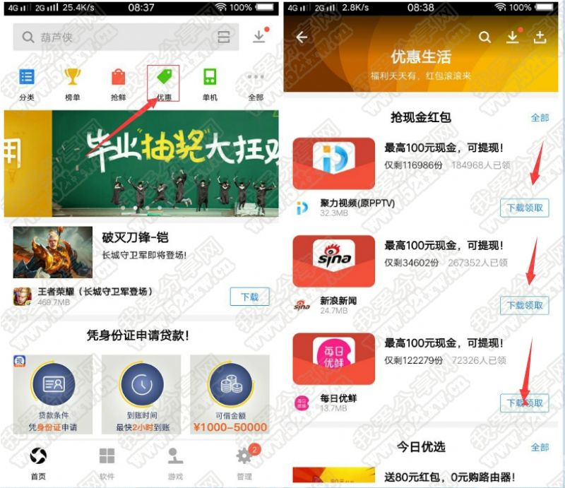 应用宝下载app抢现金红包专区活动