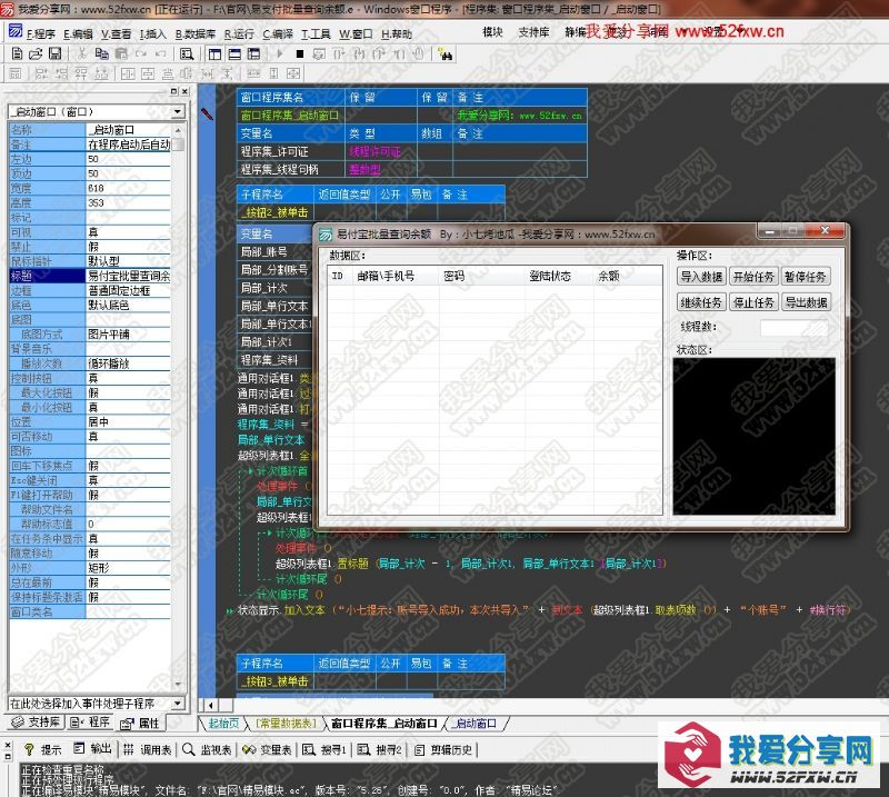 易支付批量查询余额易语言源码