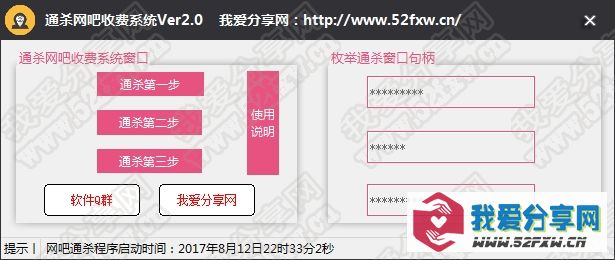 通杀网鱼网咖系统和全国80%网吧的收费系统