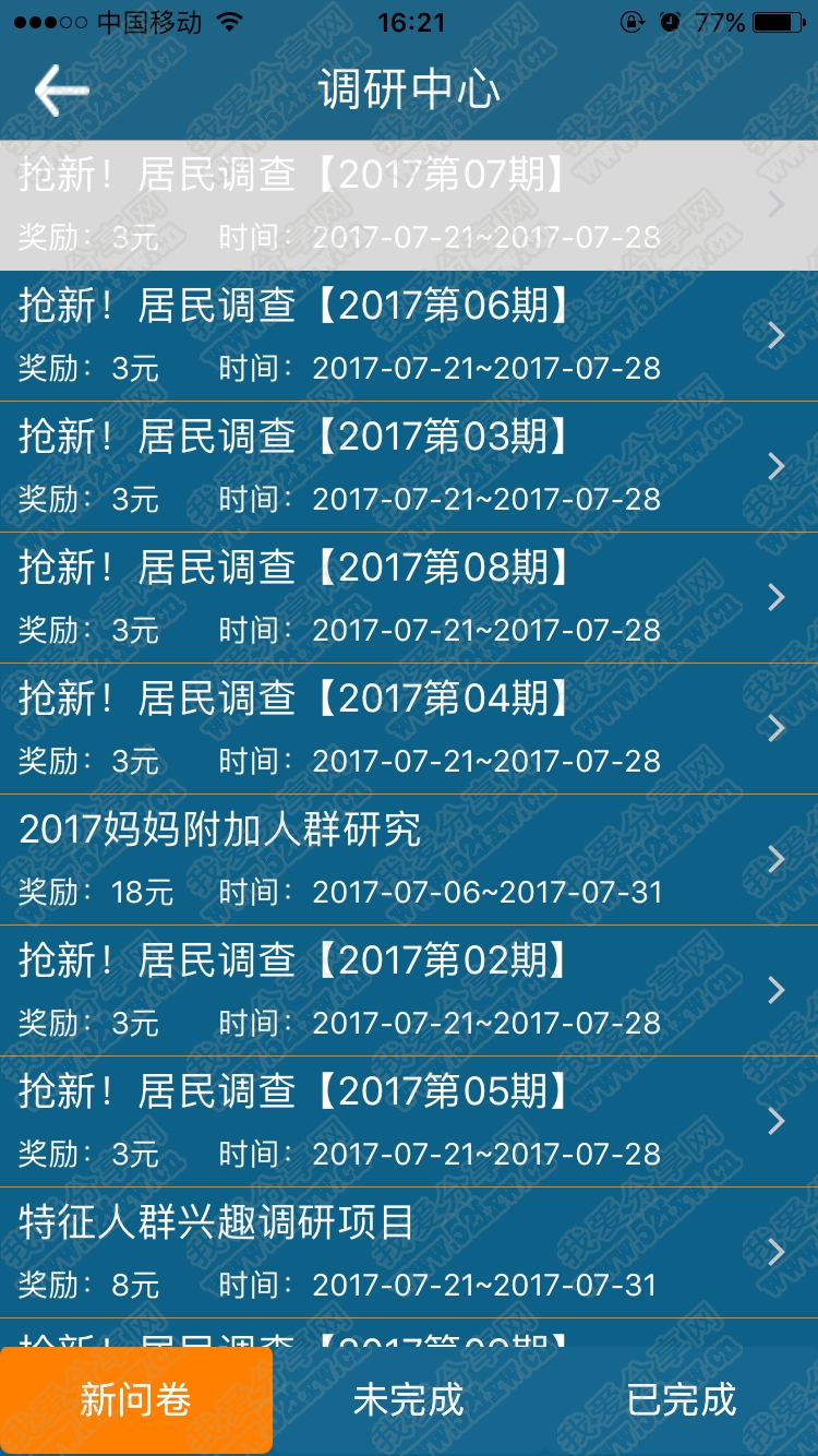 首发撸CTR调研现金活动 长期可撸