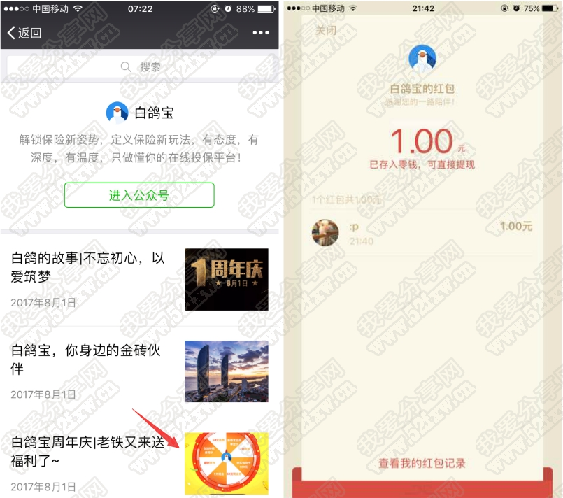 微信关注白鸽宝高几率中1R微信红包