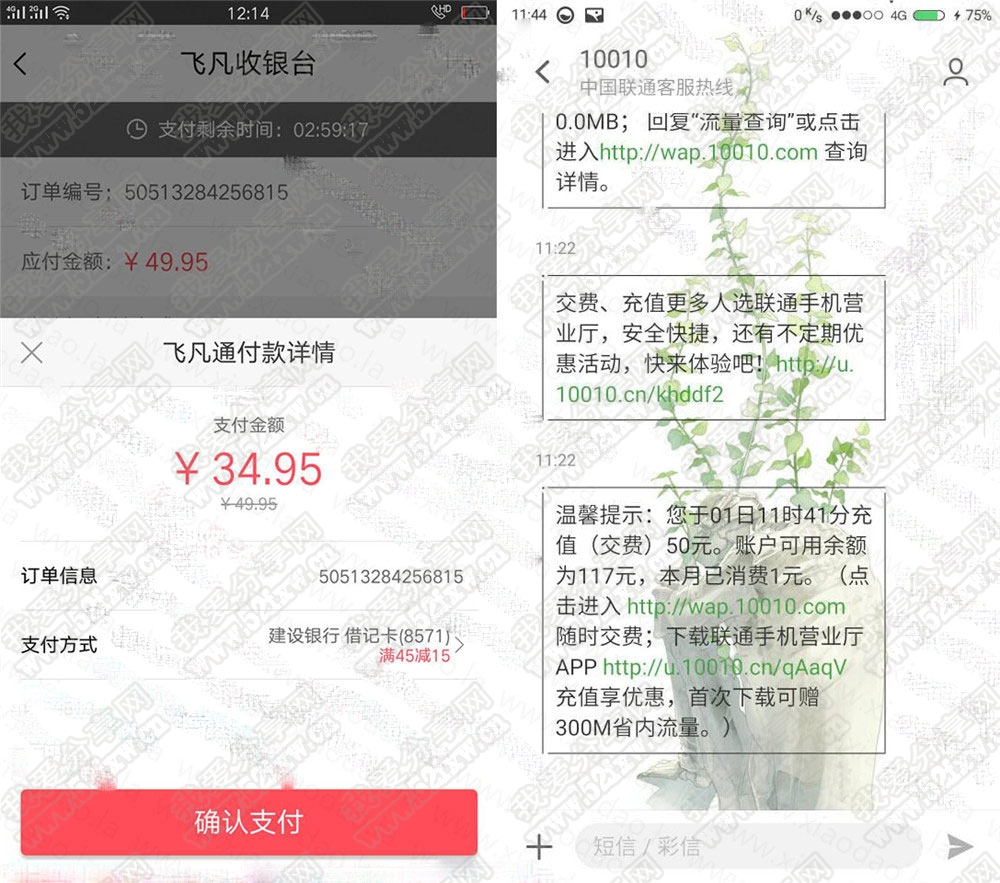 飞凡APP新用户35充50元话费