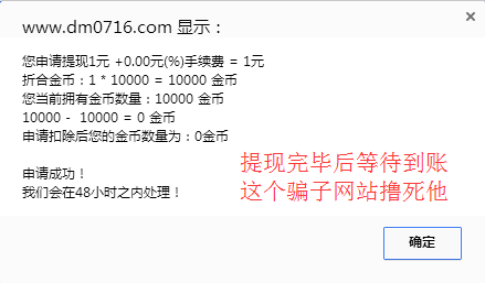 利用骗子网站撸一元支付宝已到账