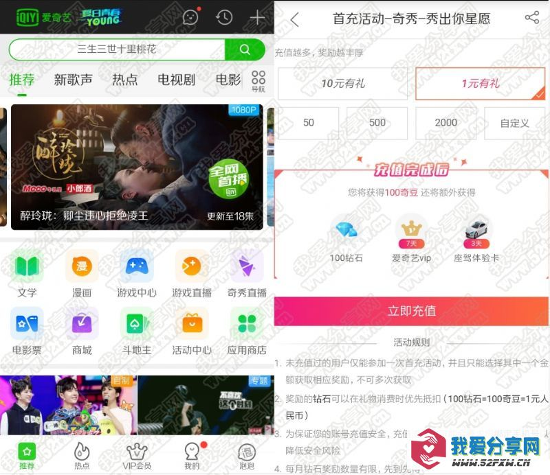 最新1R开通7天爱奇艺会员新老用户都可以