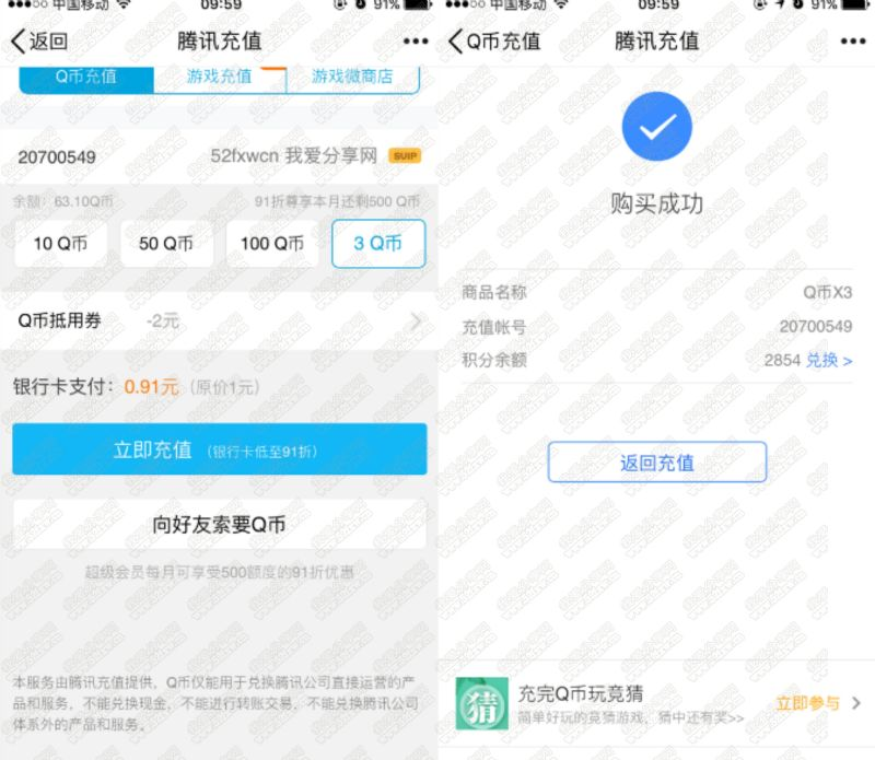 QQ钱包0.91元冲3QB秒到快！