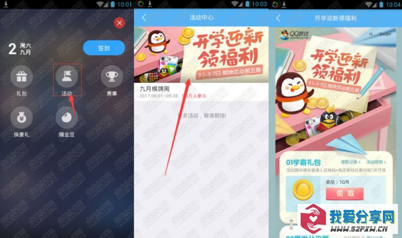 QQ游戏app百分百领1QB秒到