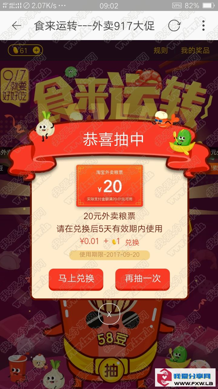 淘宝外卖免费几率抽20粮票快