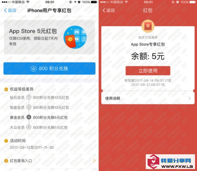 秒领AppStore支付宝5元红包