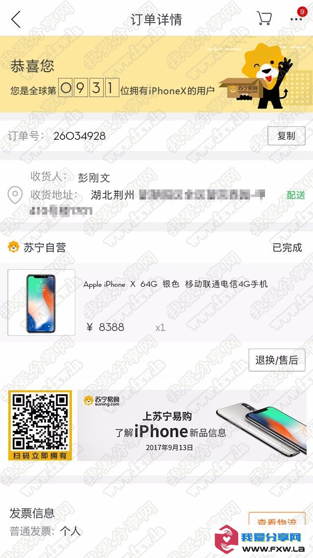 在线生成iPhoneX装逼订单截图