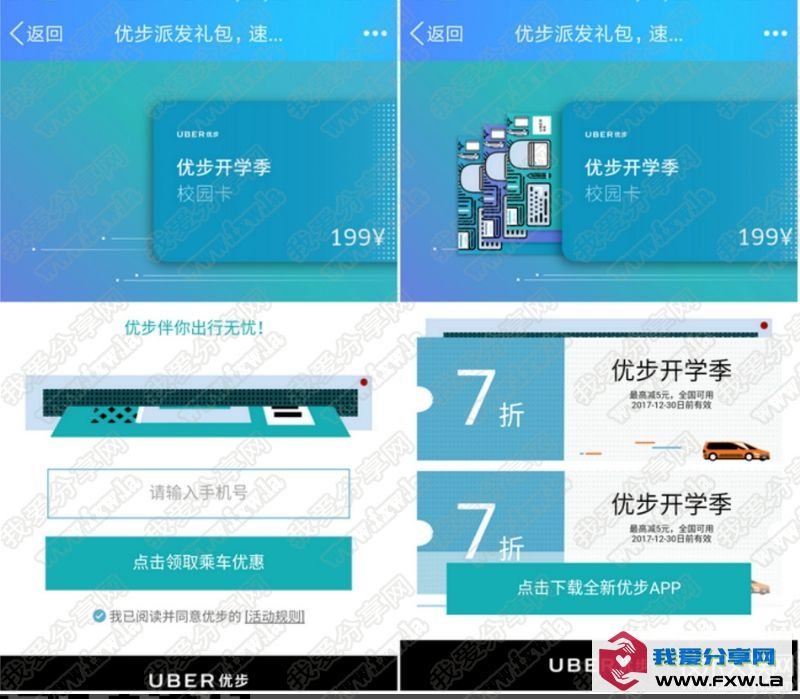 免费领取Uber优步199元的打车券