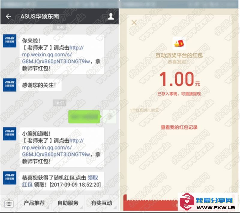教师节华硕东南活动秒撸1元微信红包