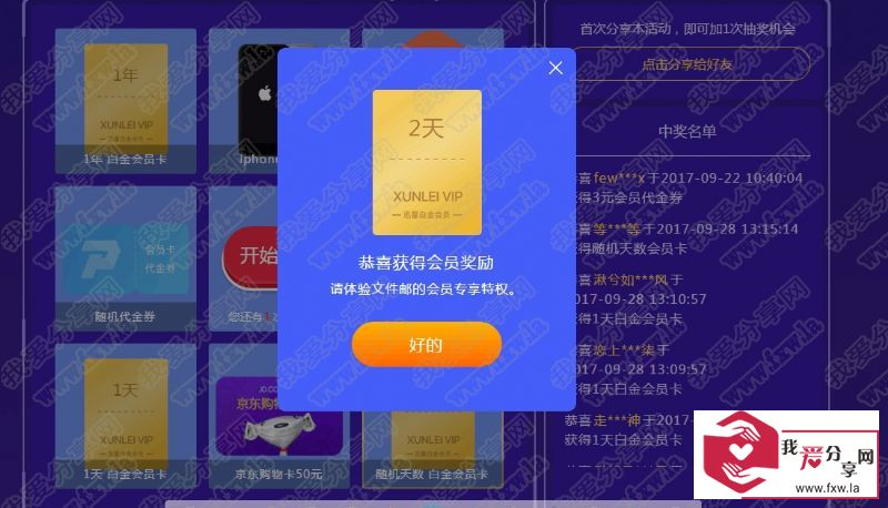 试用文件邮几率中迅雷白金会员