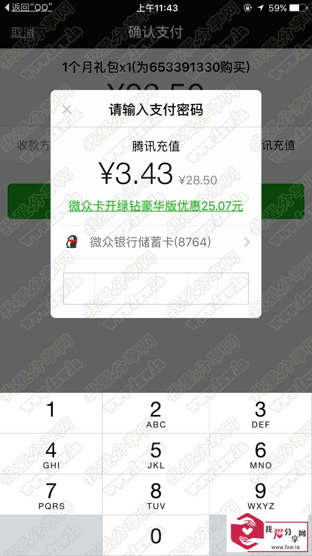 元开通1个月超会/豪华绿钻等"