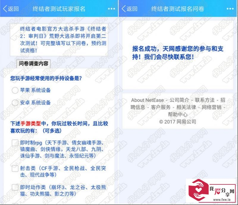 网易云吃鸡游戏《终结者3：审判日》正式发布快来领取测试资格