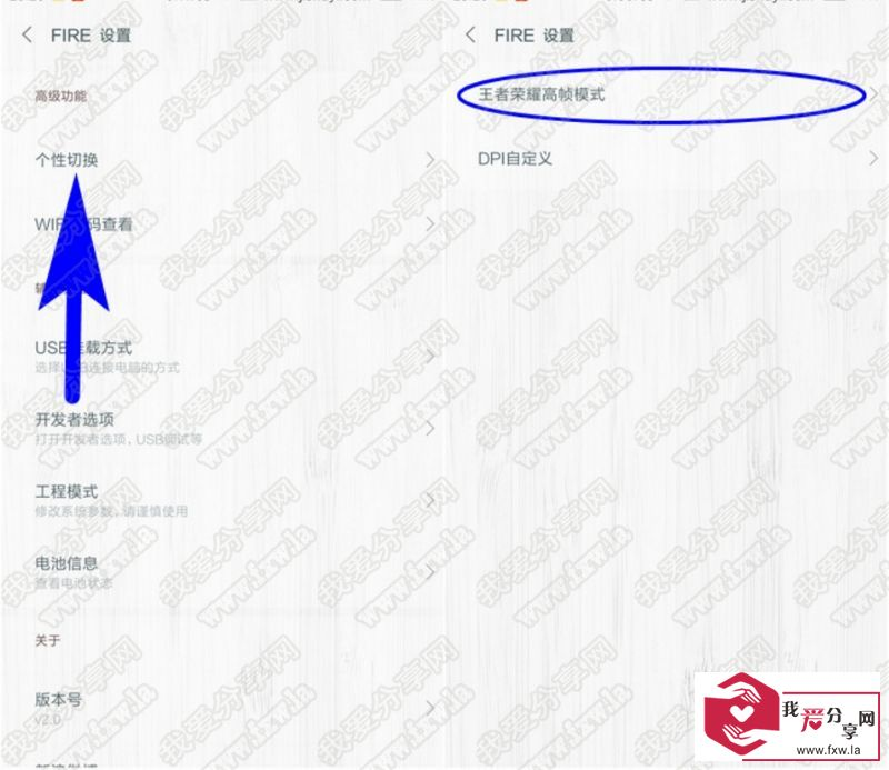 小米OPPOR11一键开启王者荣耀高帧率软件FireSettings需root