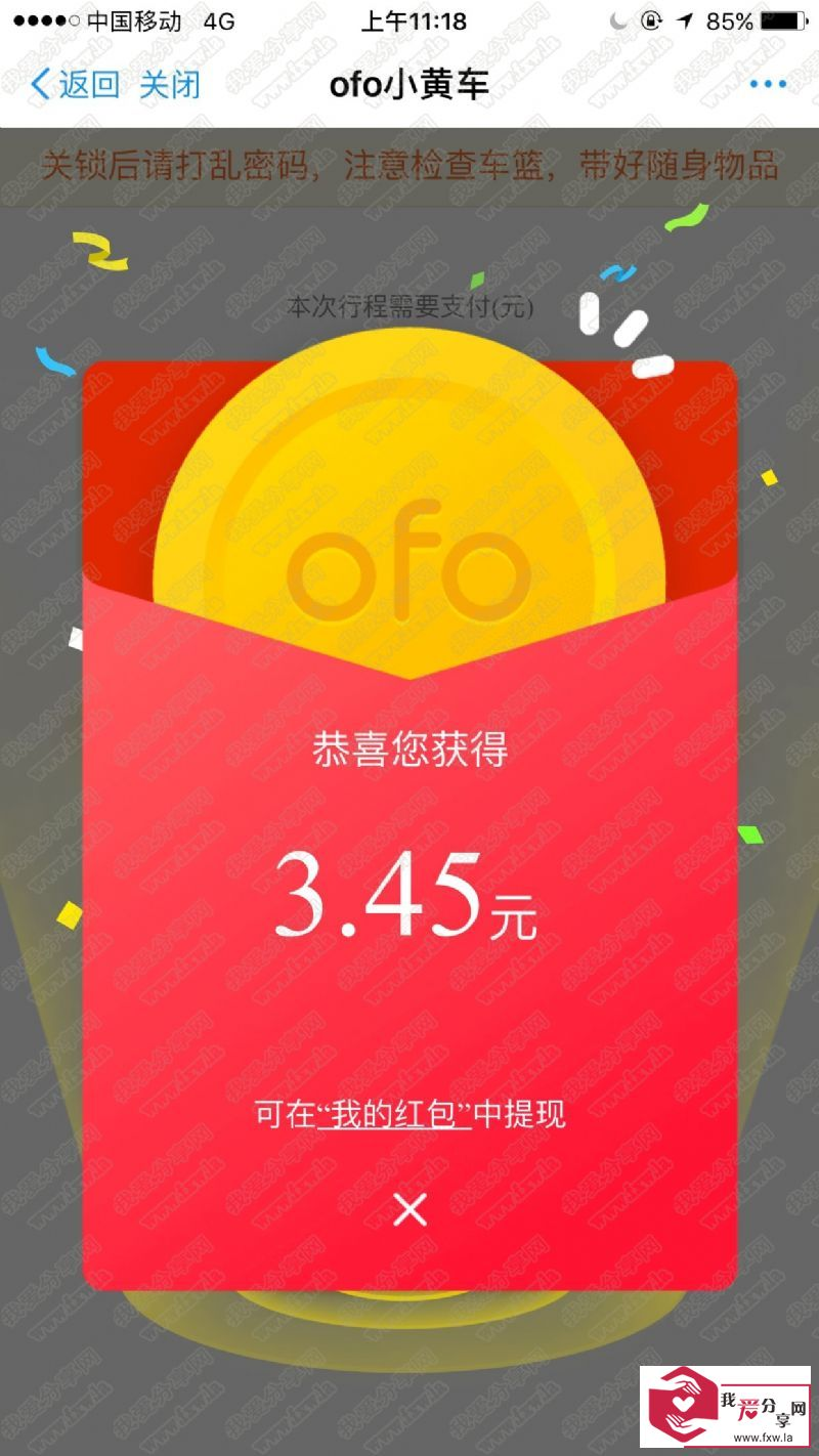 国庆8天ofo小黄车100%撸现金