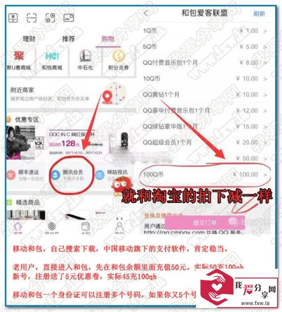 四川移动和包新老用户5折充QB活动50充值100QB