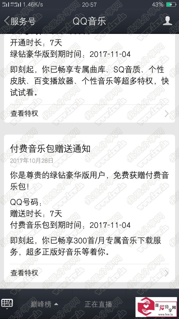 免费领7天豪华绿钻 限部分用户