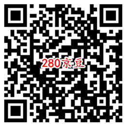 QQ/微信扫码领280京东豆附领取免邮券地址