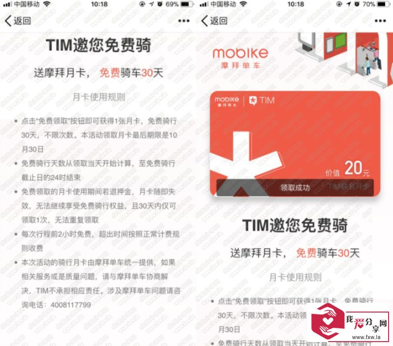 TIM携手摩拜免费送30天骑行月卡