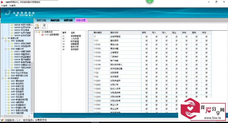 大型ERP超市软件易语言源码     完美操作mssql，模块齐全，权限精细